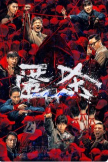 2025国产悬疑片《匿杀》高清下载