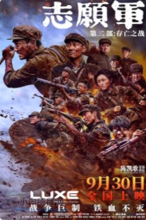 2024国产战争片《志愿军：存亡之战》高清下载