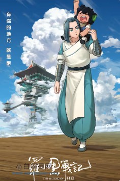 2019国产奇幻片《罗小黑战记》高清下载