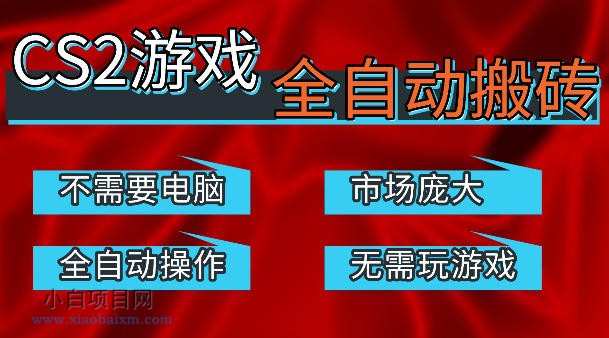 热门游戏国内交易平台自动捡漏賺米，不耗费时间，包教包会，手机即可完成全部操作，日入300+稳定副业【揭秘】-小白项目分享网
