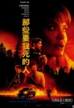 2021美国动作片《那些希望我死的人》网盘迅雷下载
