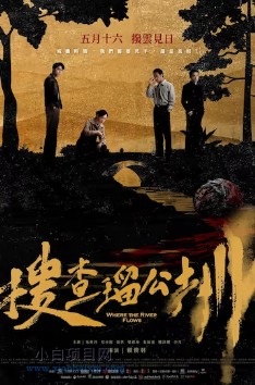 2026国产犯罪片《搜查瑠公圳》高清下载