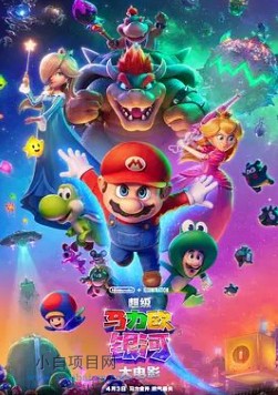 2026日本动画《超级马力欧银河大电影》迅雷网盘下载