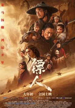 2026国产武侠片《镖人：风起大漠》夸克网盘下载