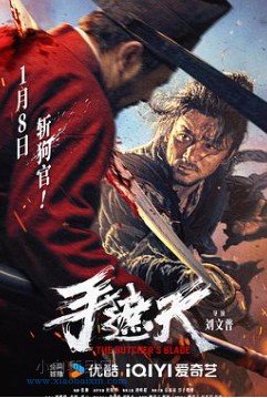 2026国产动作片《手遮天》夸克网盘下载